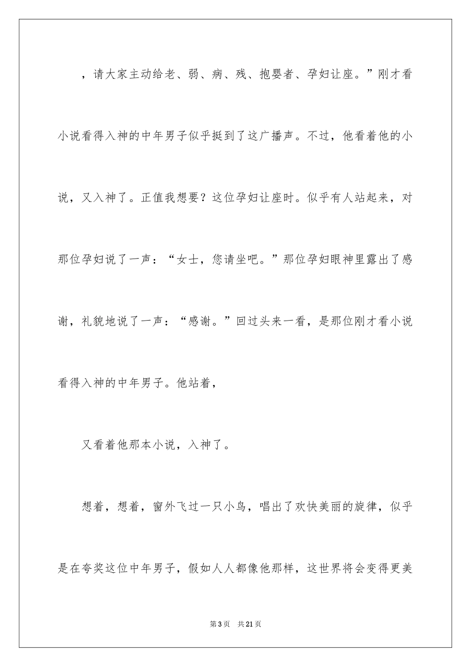2024关爱关爱作文400字_第3页
