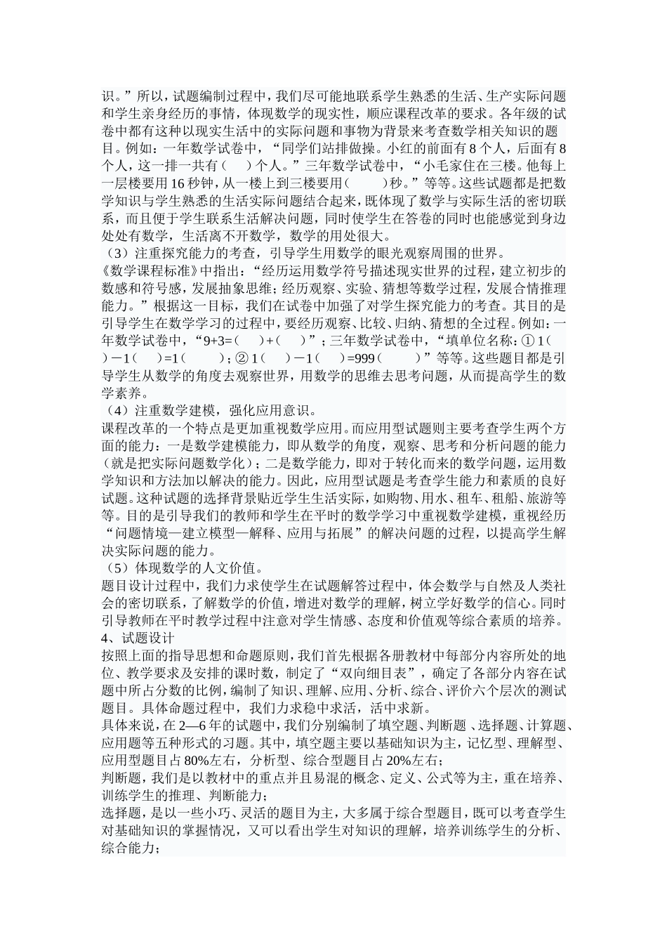 小学数学学科教学质量分析报告_第2页