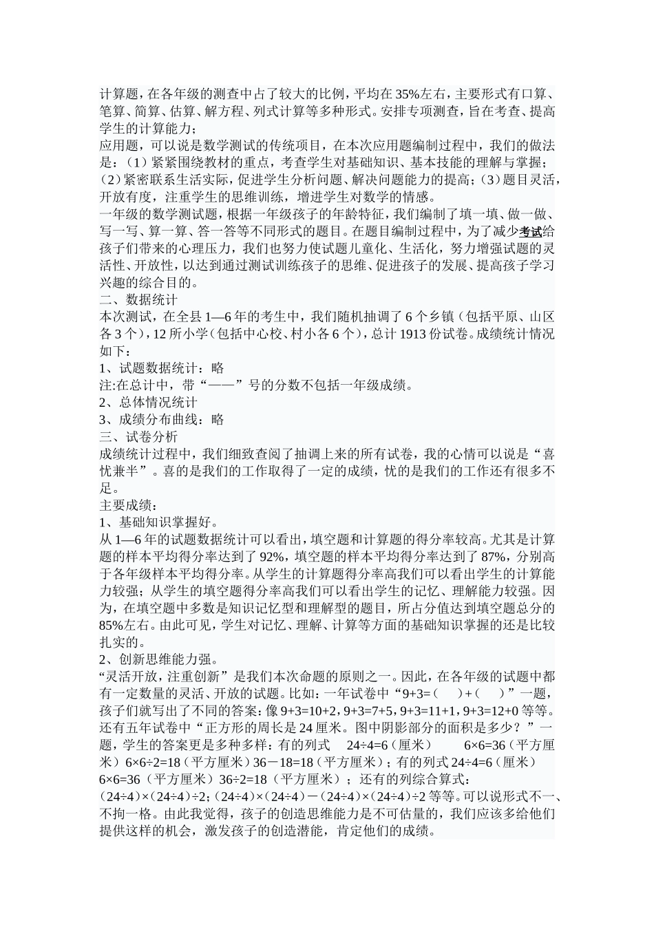 小学数学学科教学质量分析报告_第3页