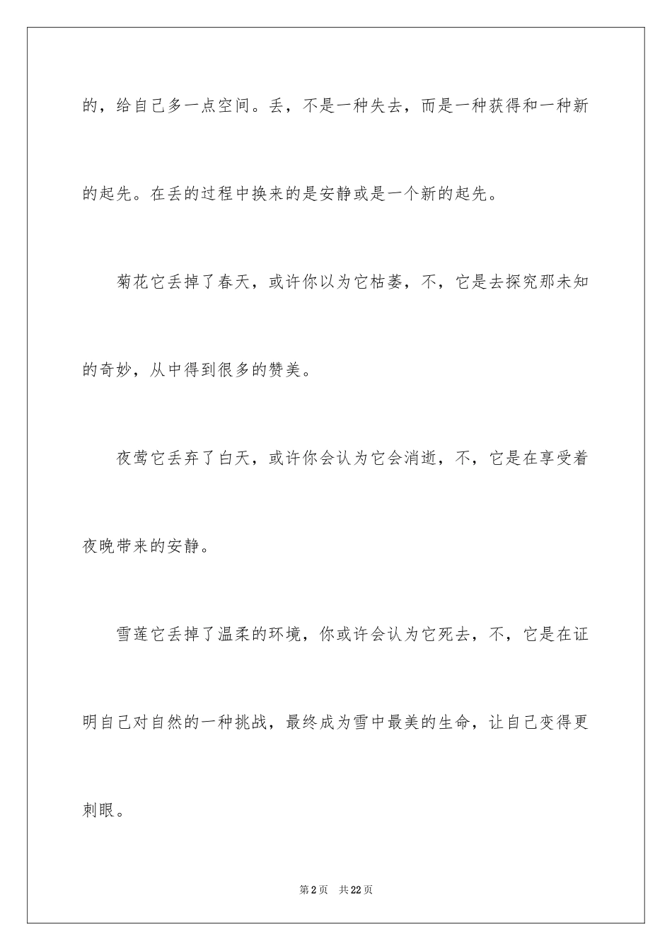 2024初中叙事作文_198_第2页