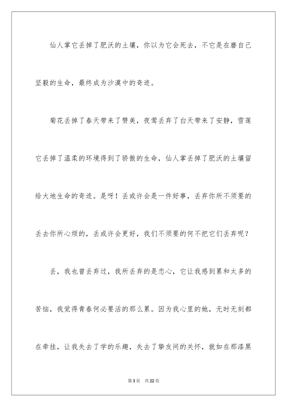 2024初中叙事作文_198_第3页