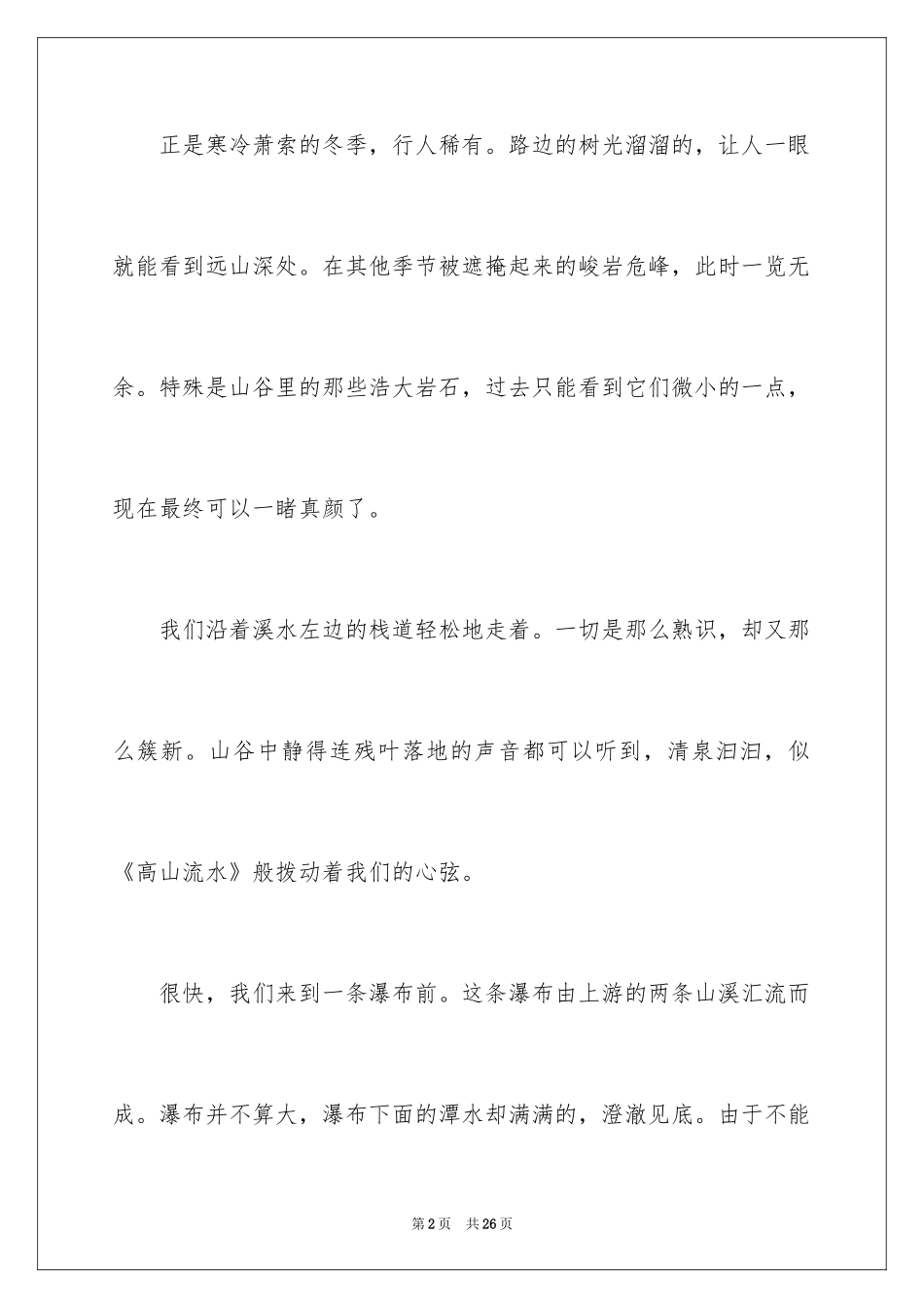 2024初一写景作文_262_第2页