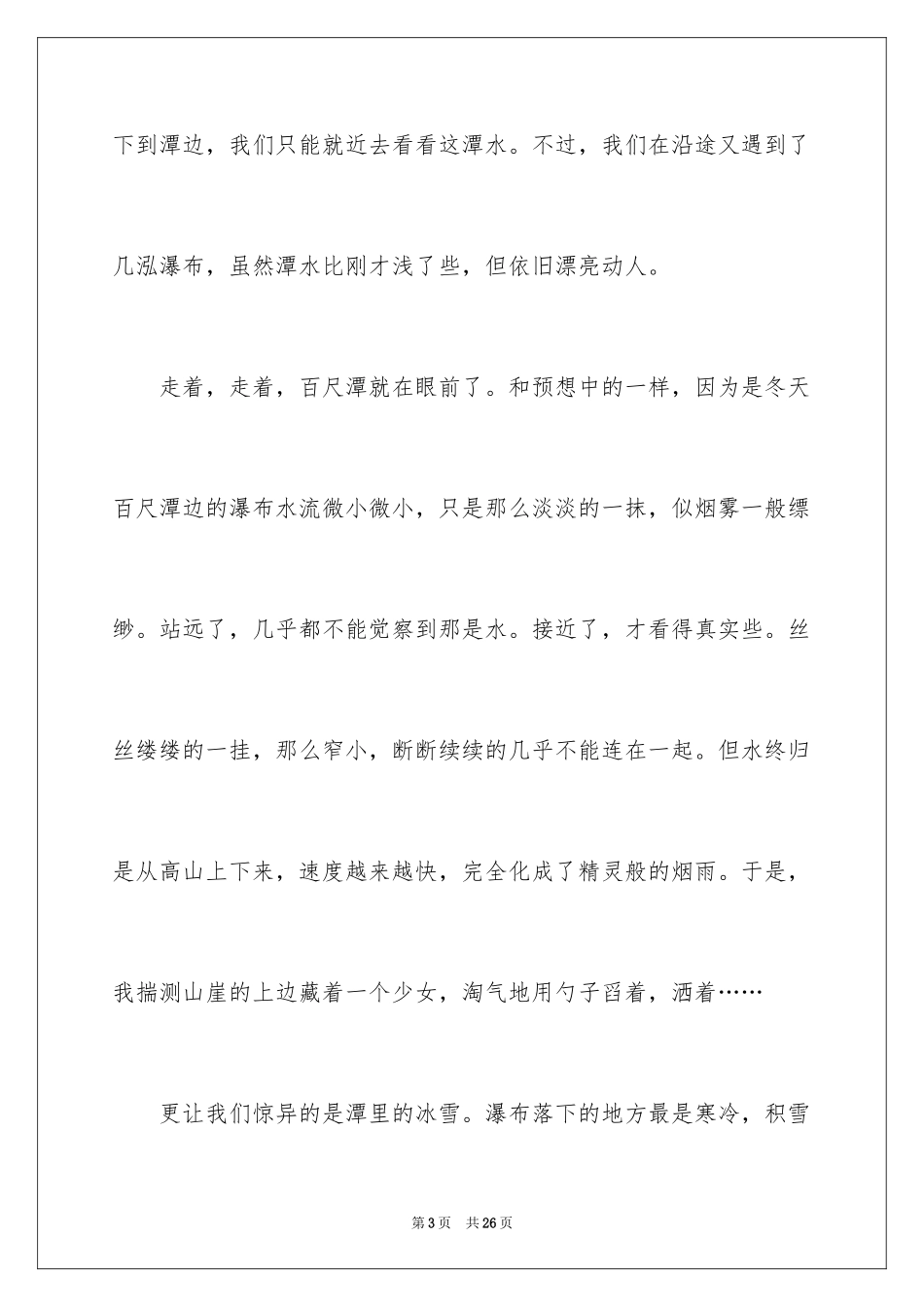 2024初一写景作文_262_第3页