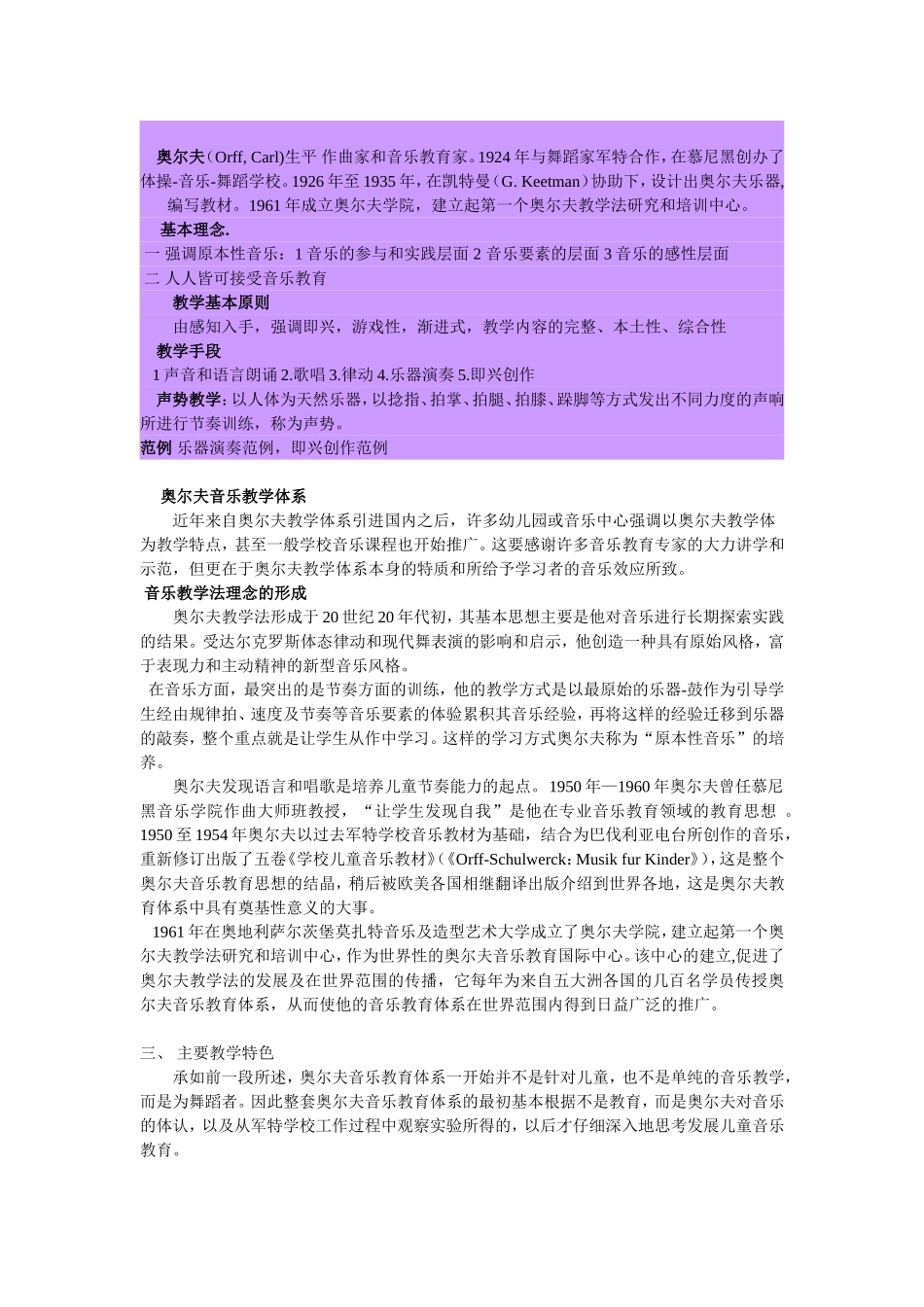 奥尔夫音乐教学简介_第1页
