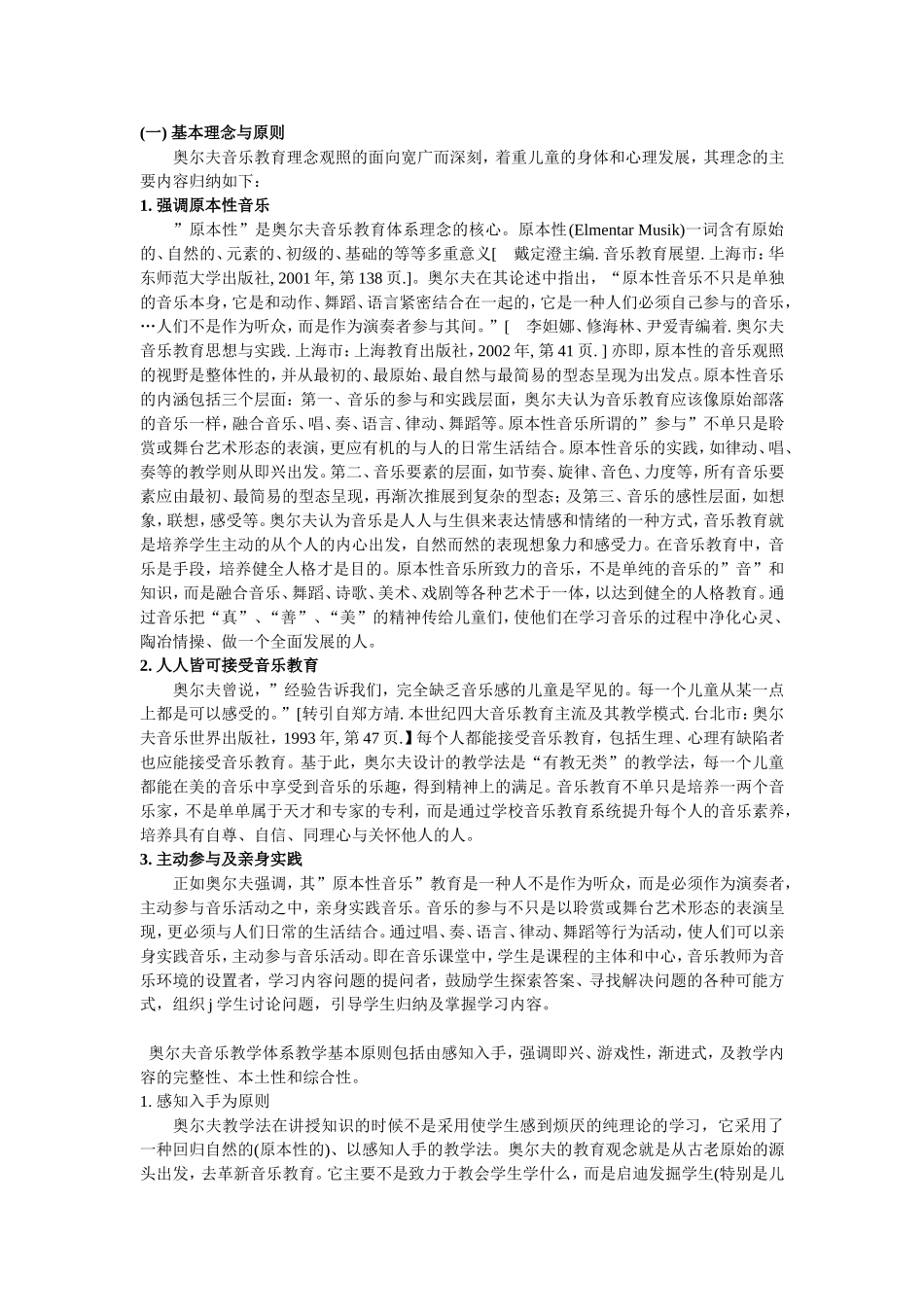 奥尔夫音乐教学简介_第2页