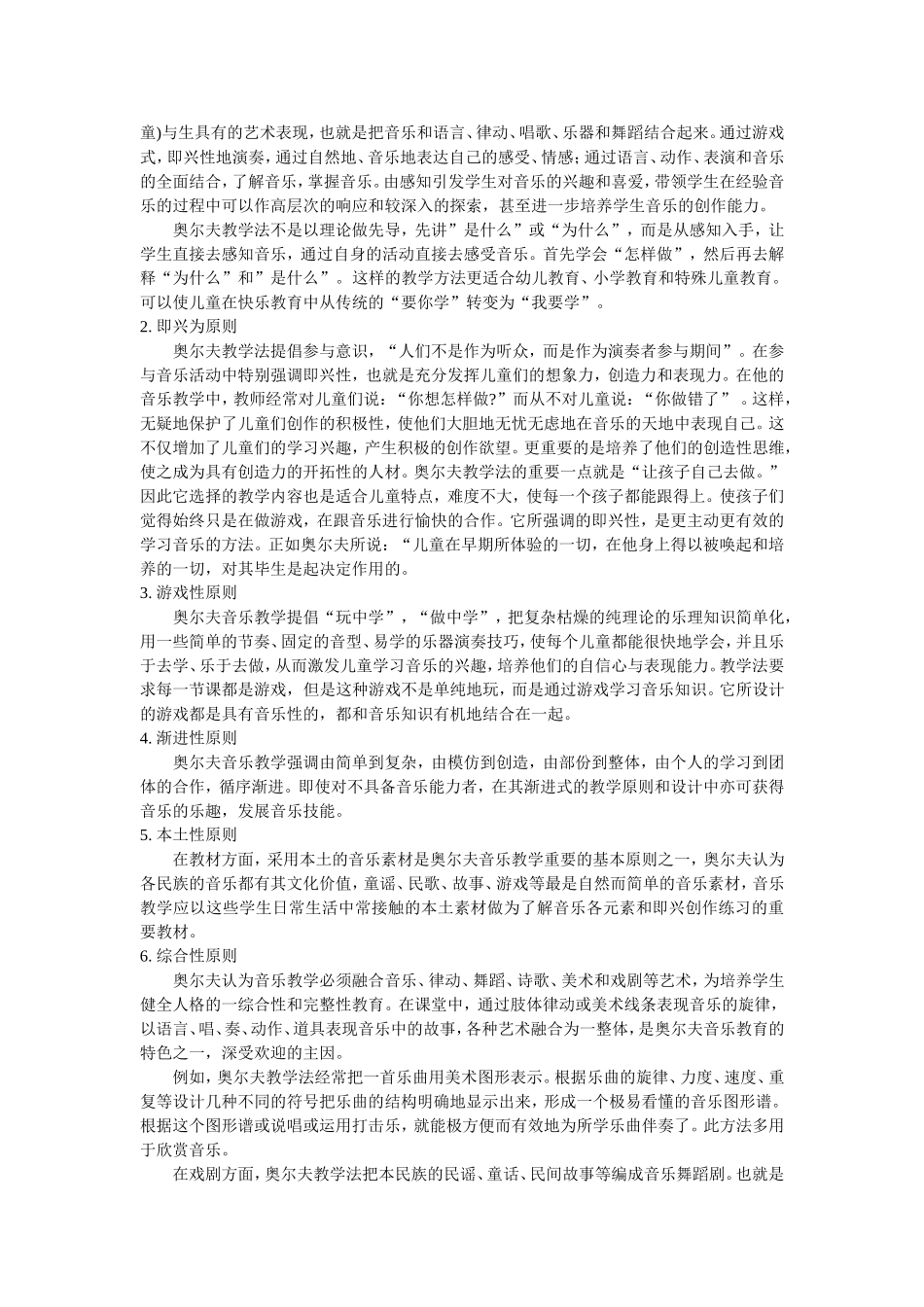 奥尔夫音乐教学简介_第3页