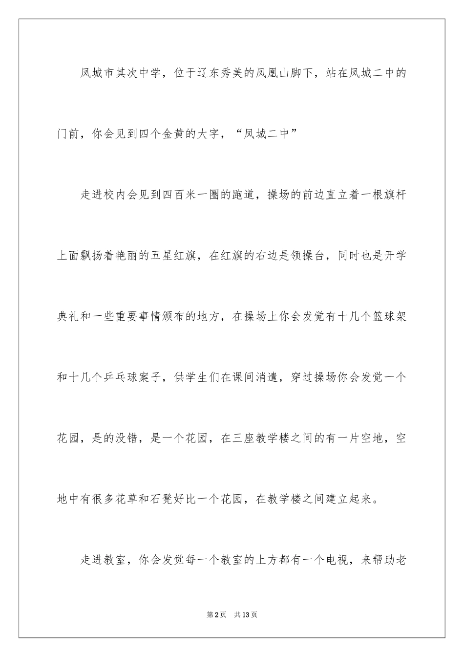 2024学校说明文的作文_2_第2页