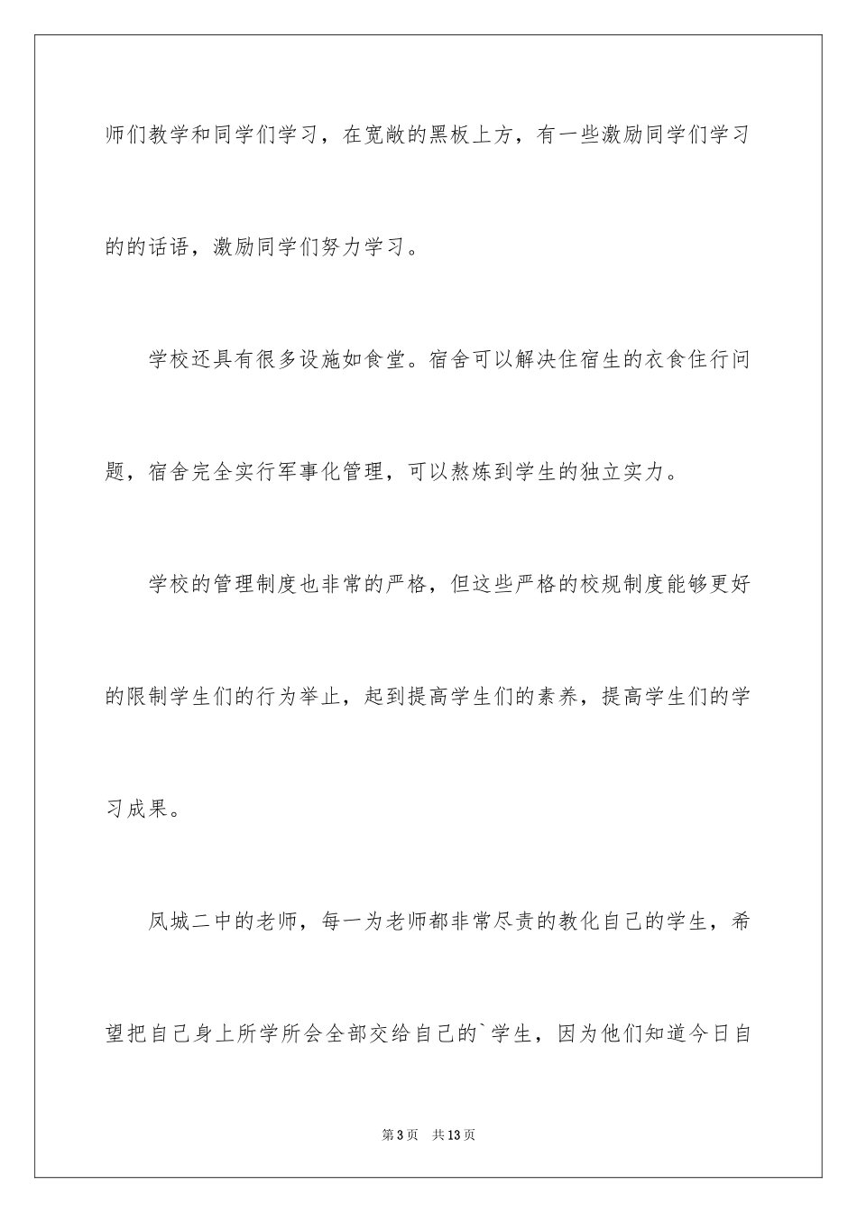 2024学校说明文的作文_2_第3页