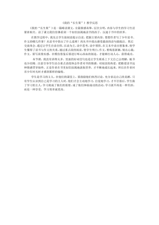 《我的“长生果”》教学反思