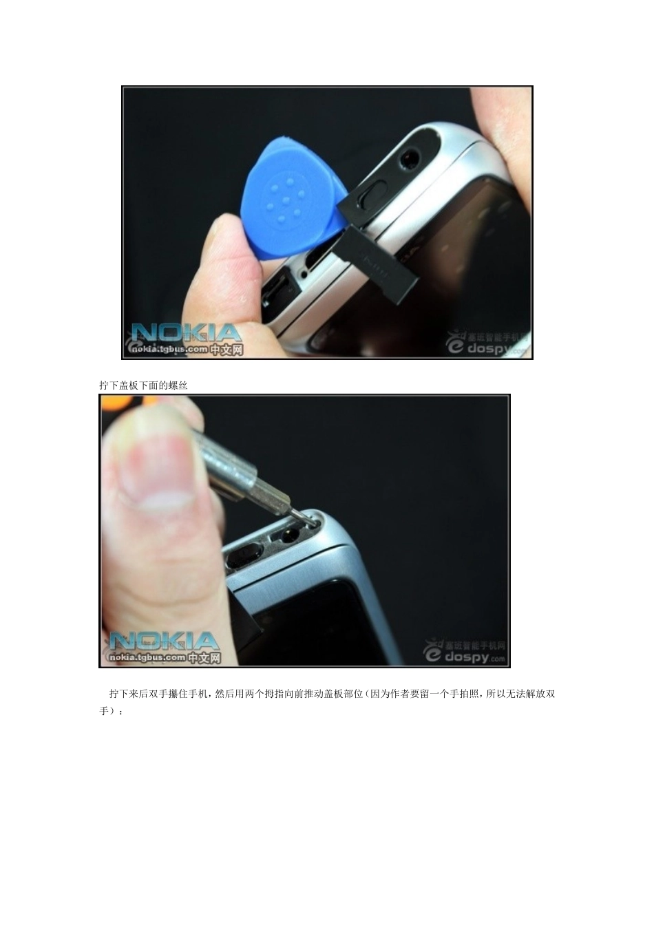 诺基亚E7拆机教程_第2页
