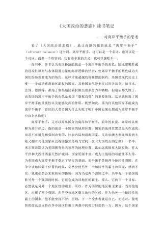 读后感,对于离岸平衡手的理解