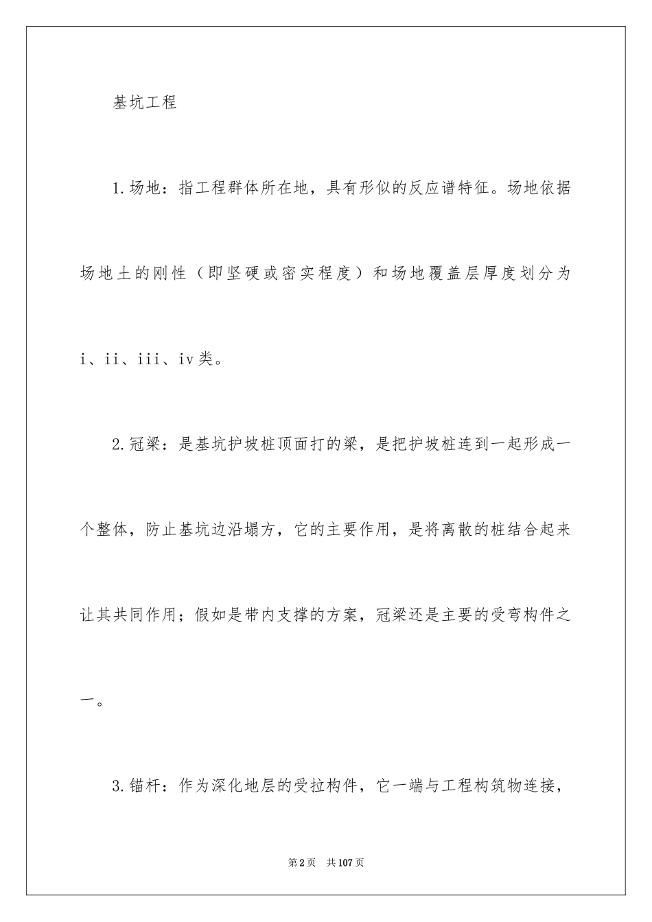 2024地质工程实习报告_2_第2页