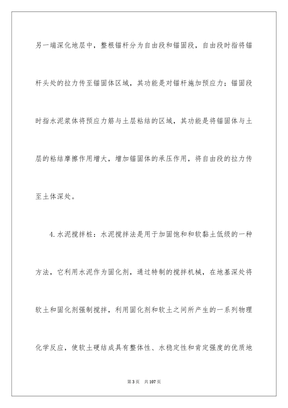 2024地质工程实习报告_2_第3页