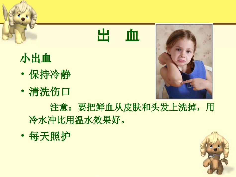 说说孩子的急救_第3页