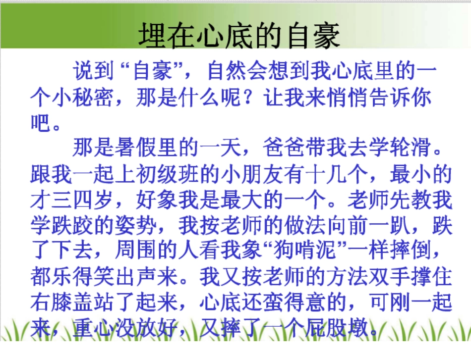 请为我竖起大拇指_第3页