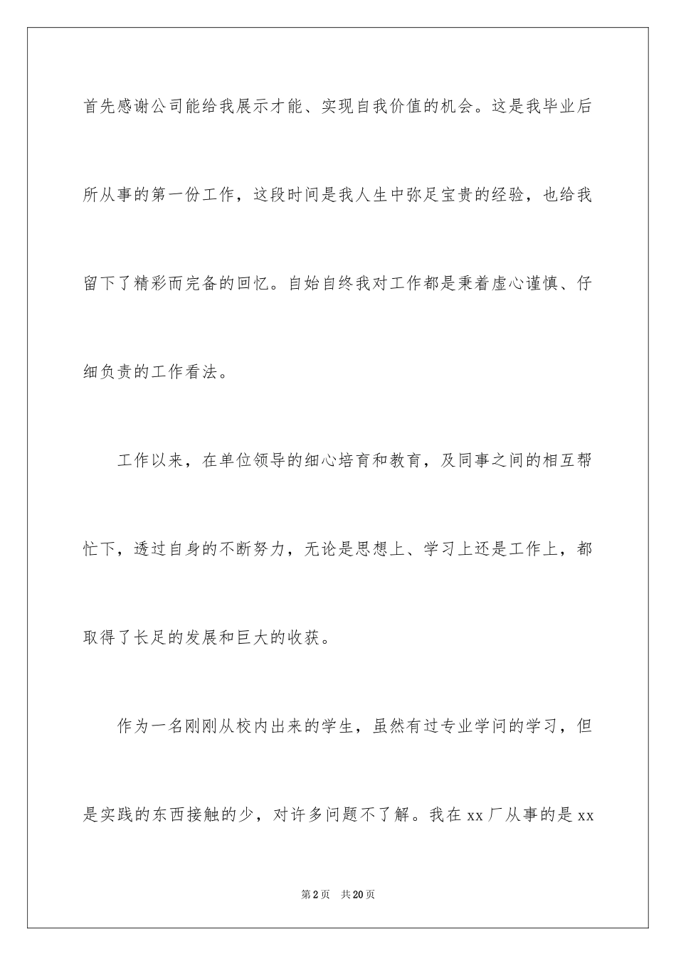 2024商务文员转正工作总结_第2页