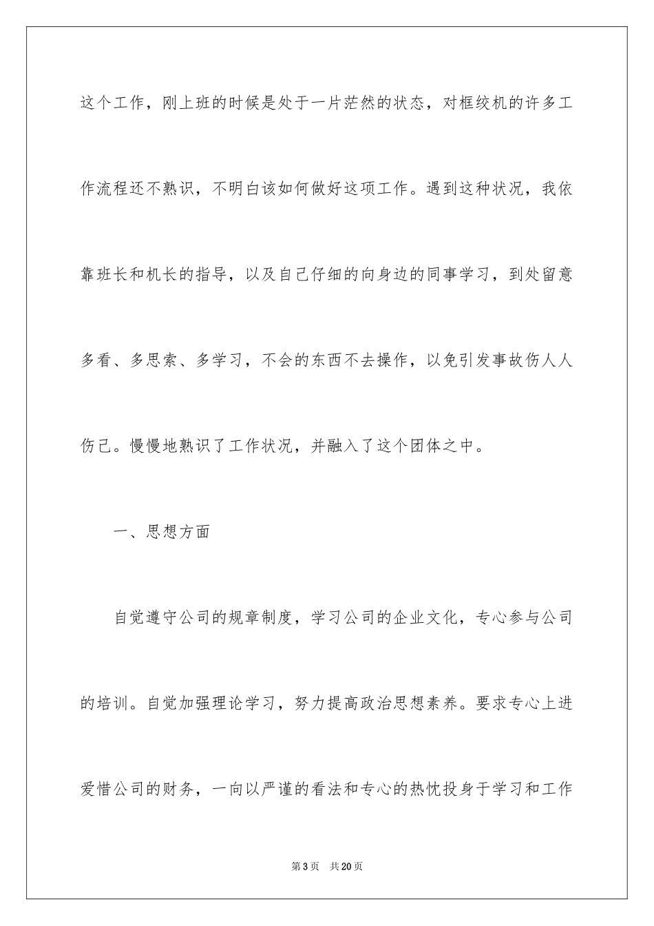 2024商务文员转正工作总结_第3页