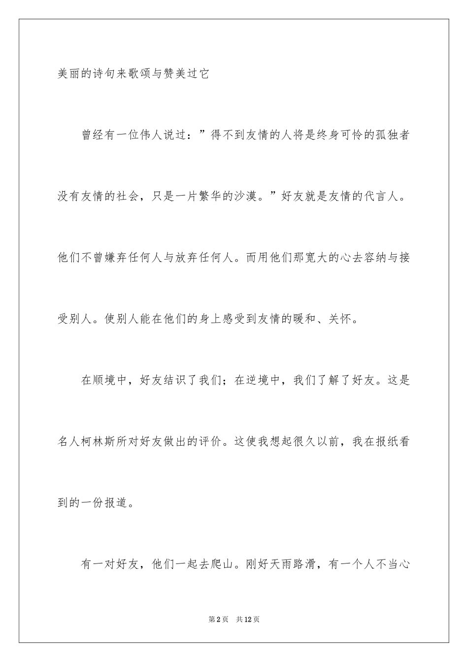 2024初三开学周记_1_第2页