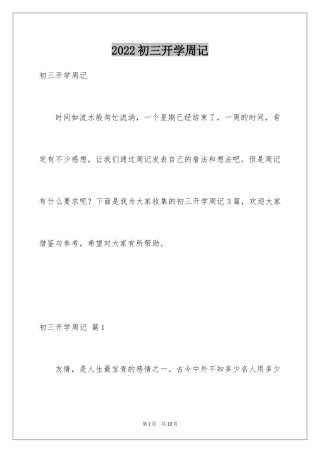 2024初三开学周记_1