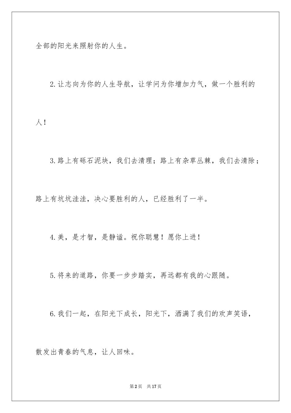 2024十岁成长礼家长寄语_1_第2页