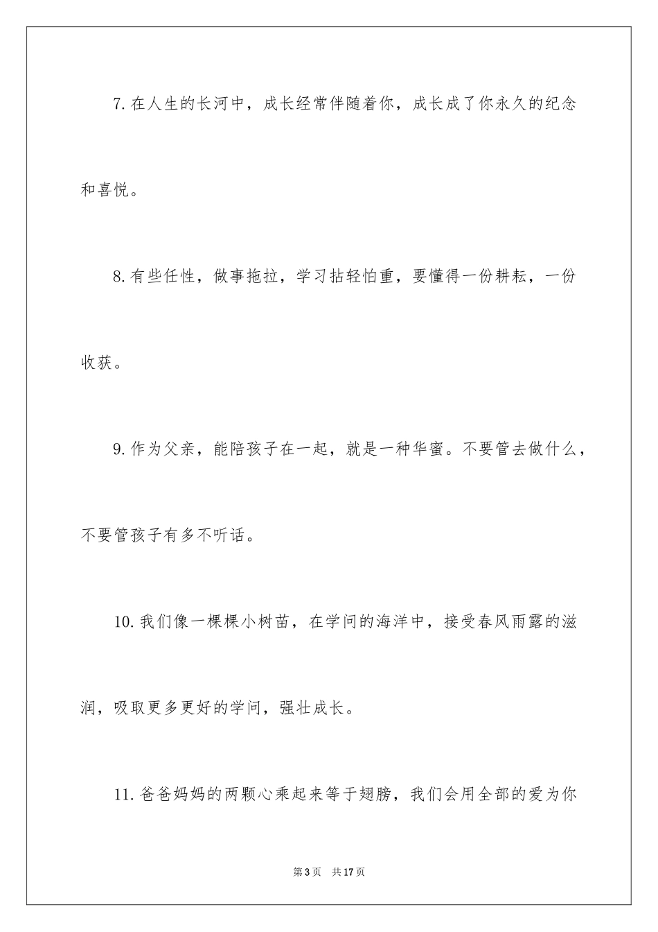 2024十岁成长礼家长寄语_1_第3页