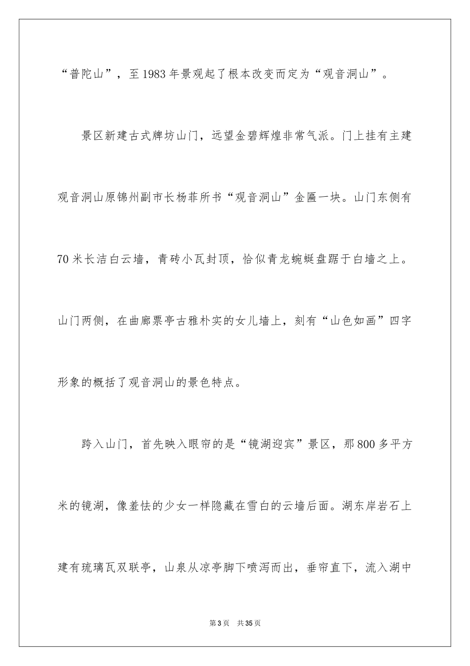 2024初三写景作文_76_第3页