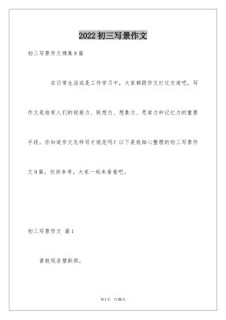2024初三写景作文_76