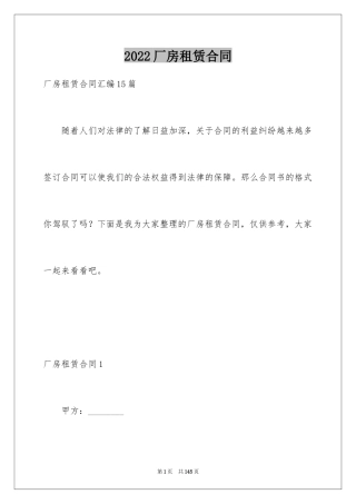2024厂房租赁合同_8