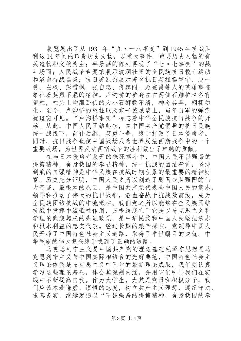 参观人民英雄纪念碑之感想_第3页