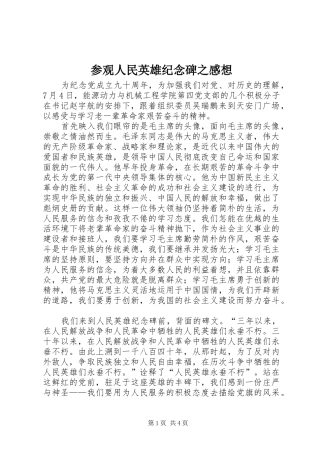 参观人民英雄纪念碑之感想