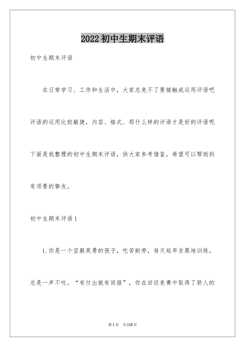 2024初中生期末评语_15_第1页