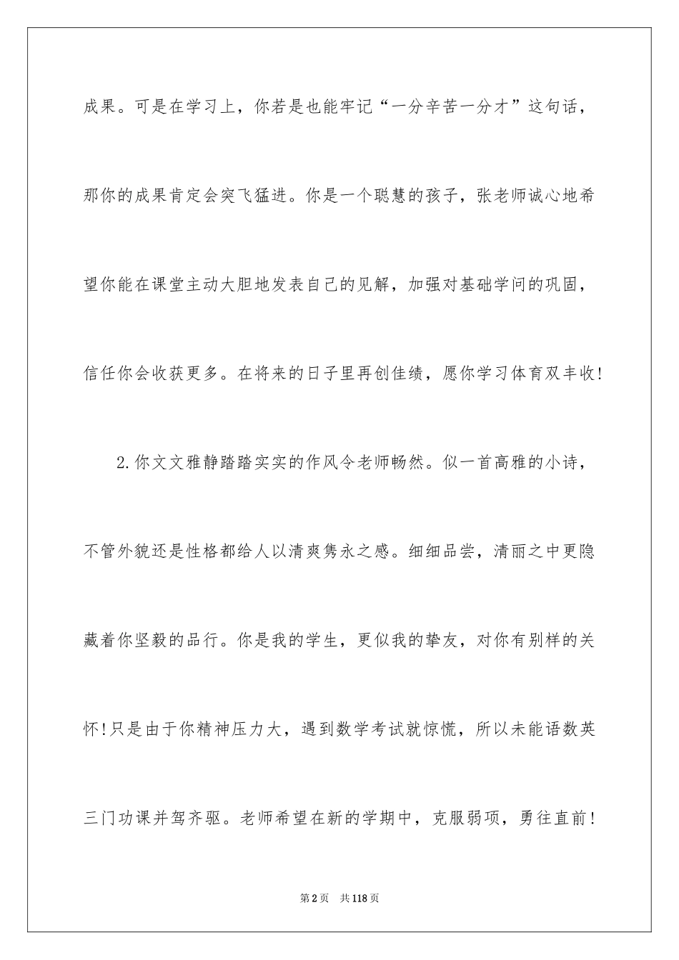 2024初中生期末评语_15_第2页