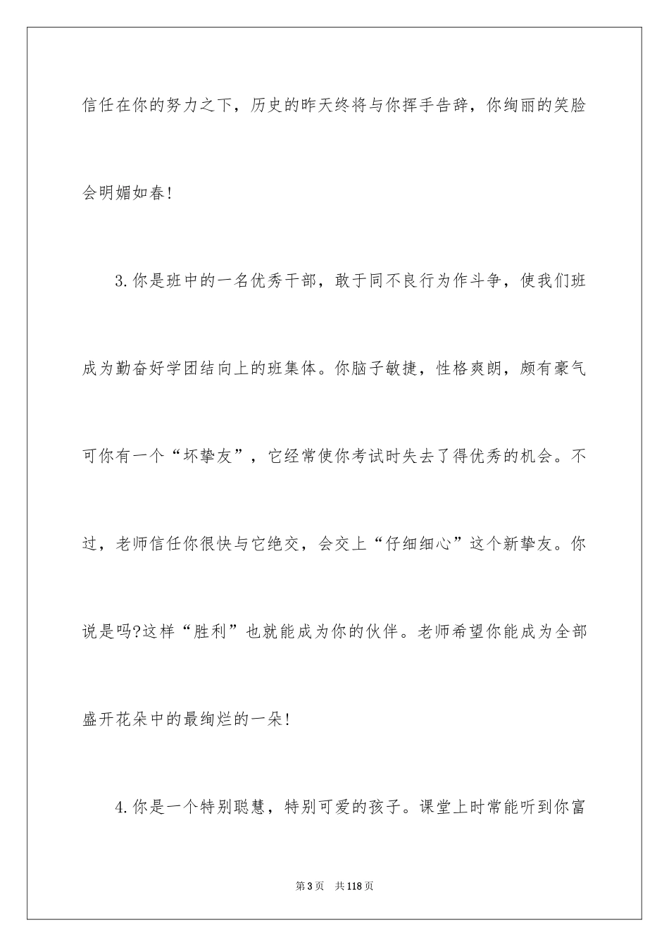 2024初中生期末评语_15_第3页