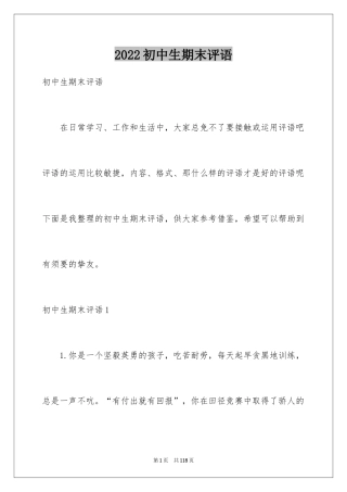 2024初中生期末评语_15