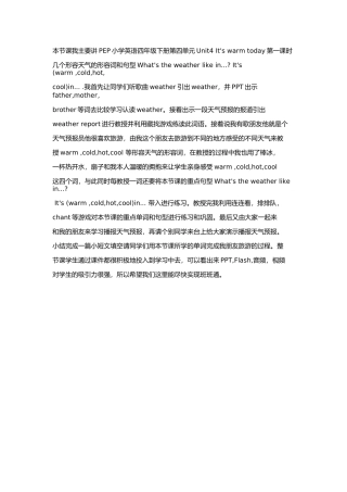 本节课我主要讲PEP小学英语四年级下册第四单元Unit4It