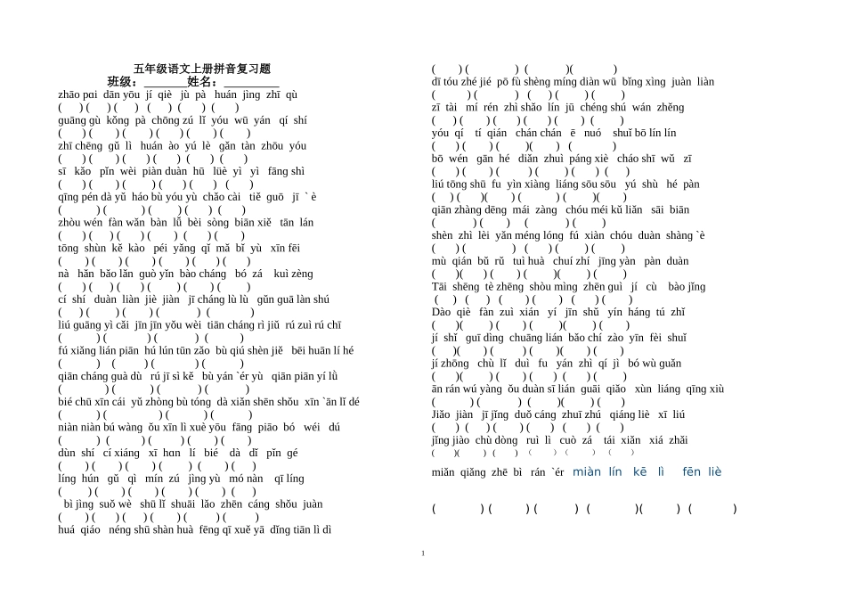 五年级上册拼音_第1页