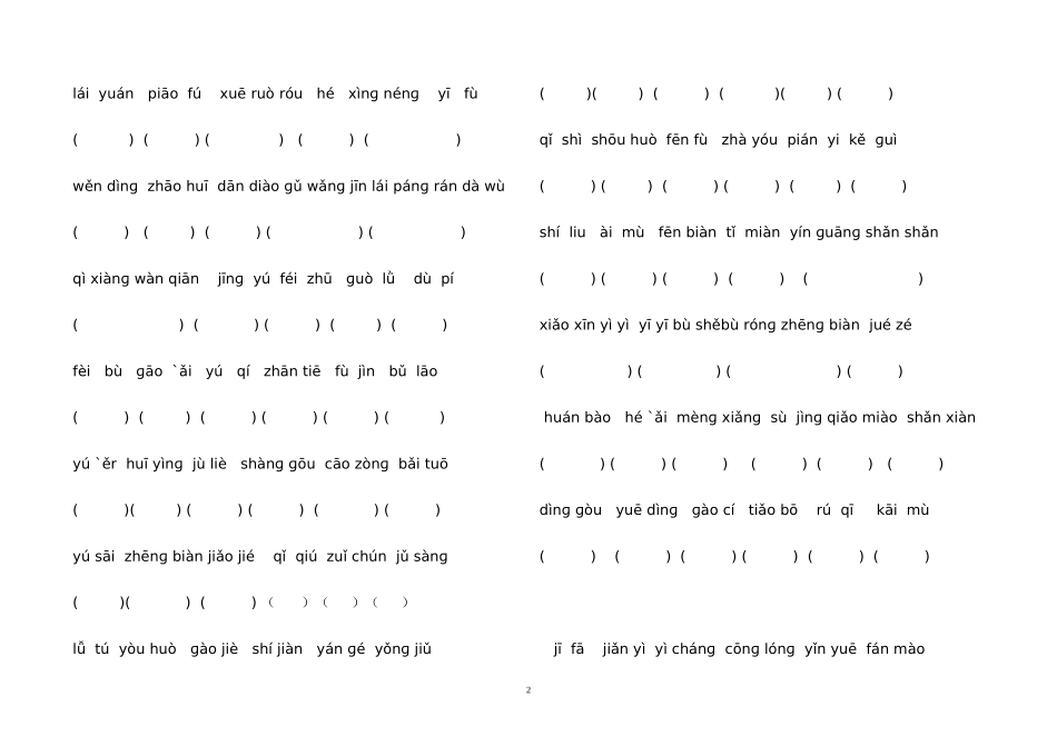 五年级上册拼音_第2页