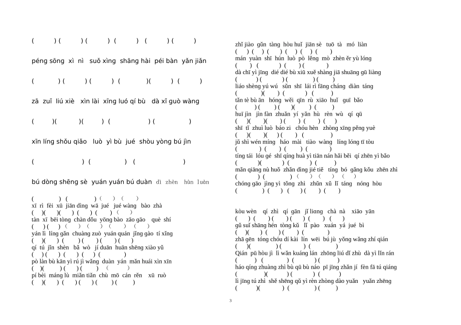 五年级上册拼音_第3页