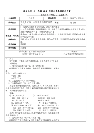 节余多少钱（二）第四节