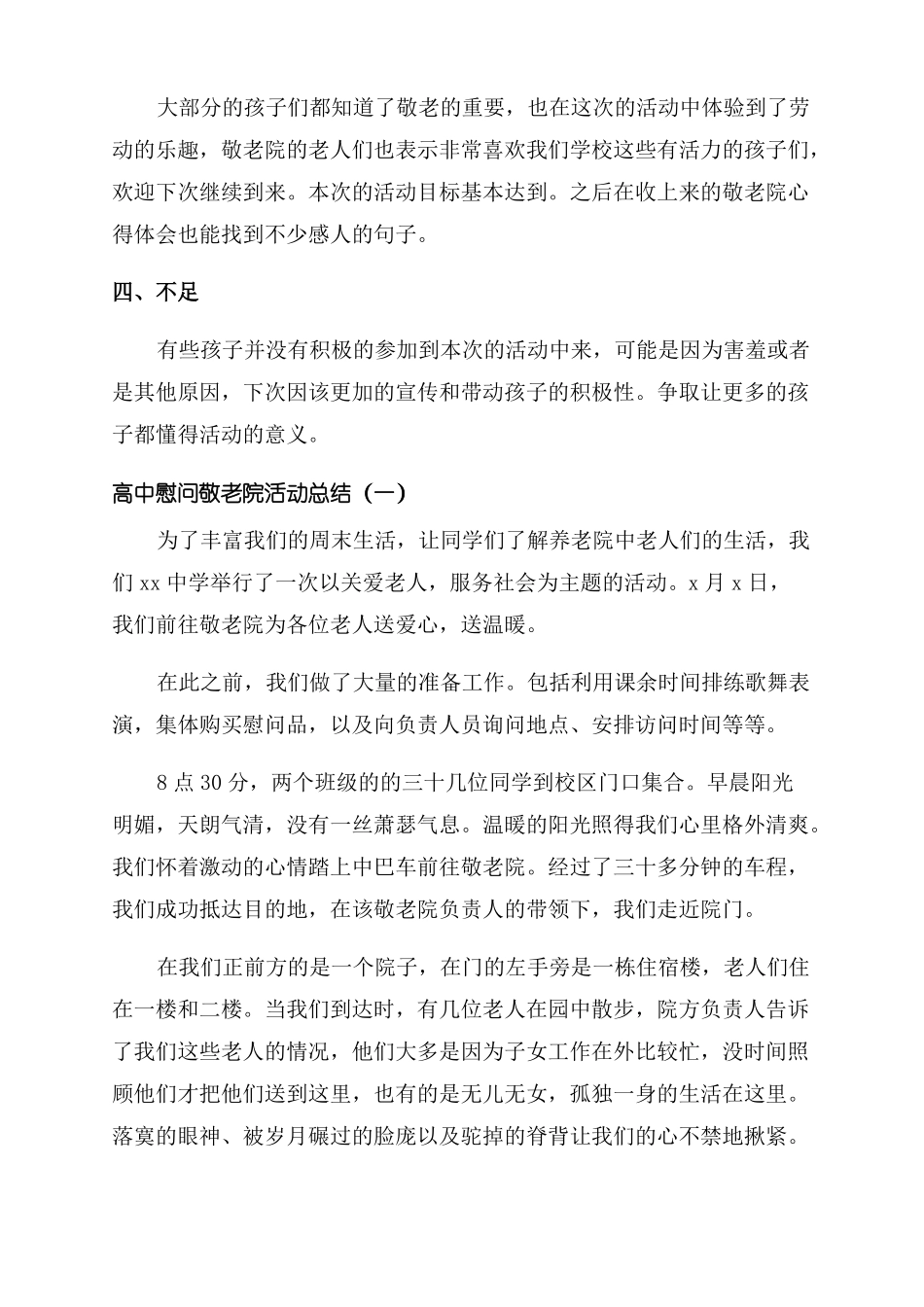 高中生到敬老院活动总结_第3页