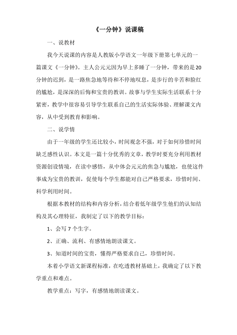 一分钟说课稿公开课教案教学设计课件_第1页