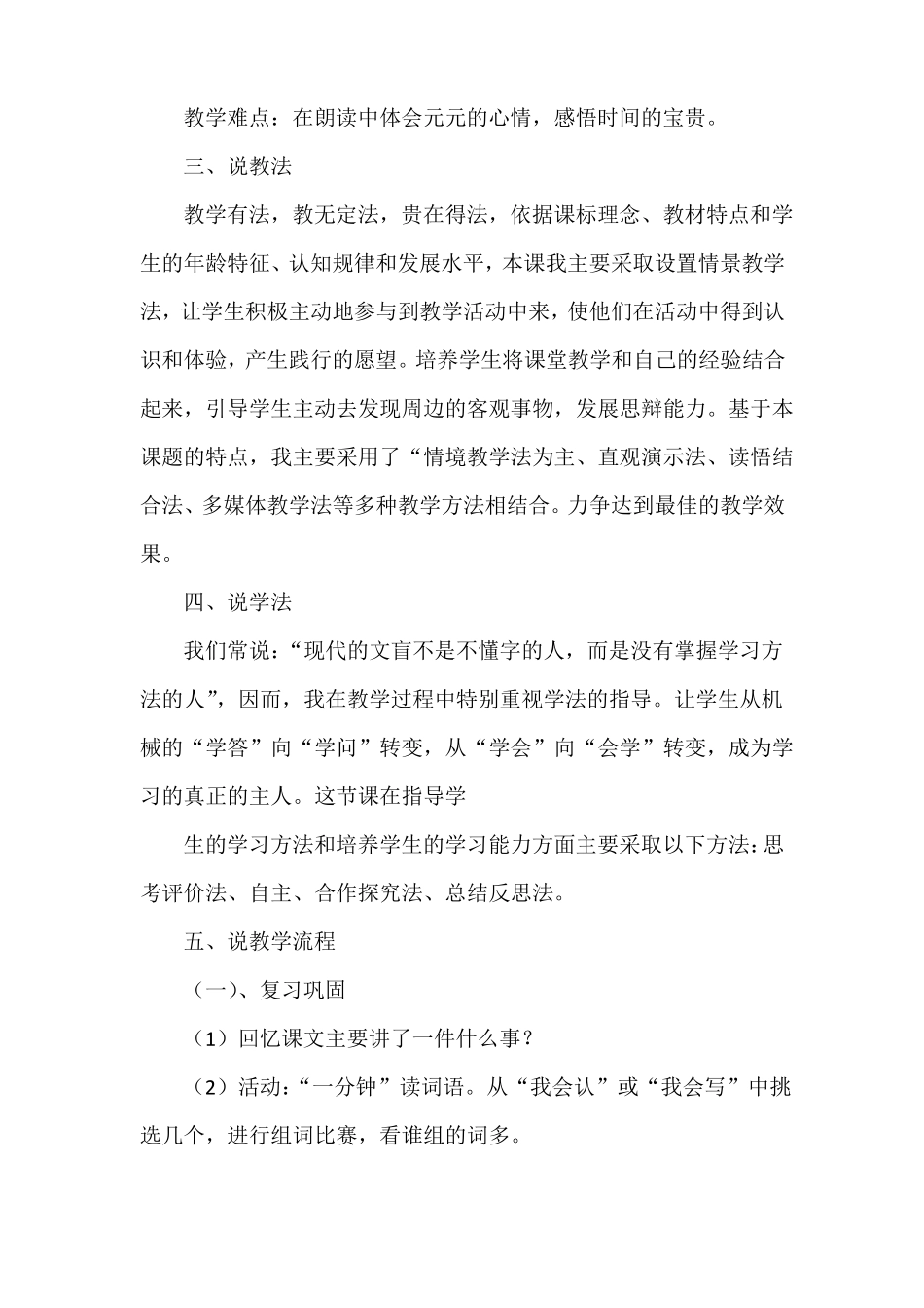 一分钟说课稿公开课教案教学设计课件_第2页
