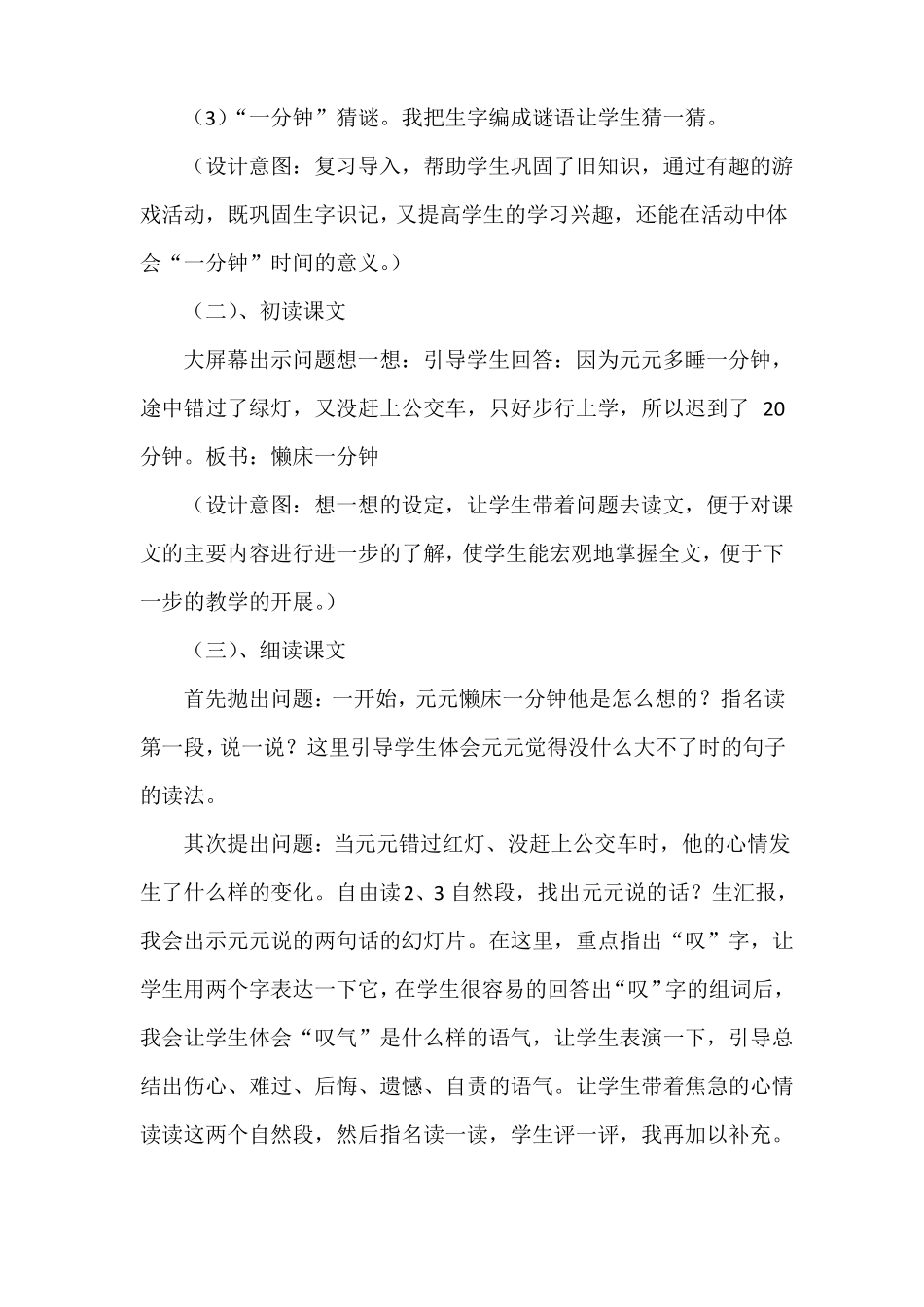 一分钟说课稿公开课教案教学设计课件_第3页