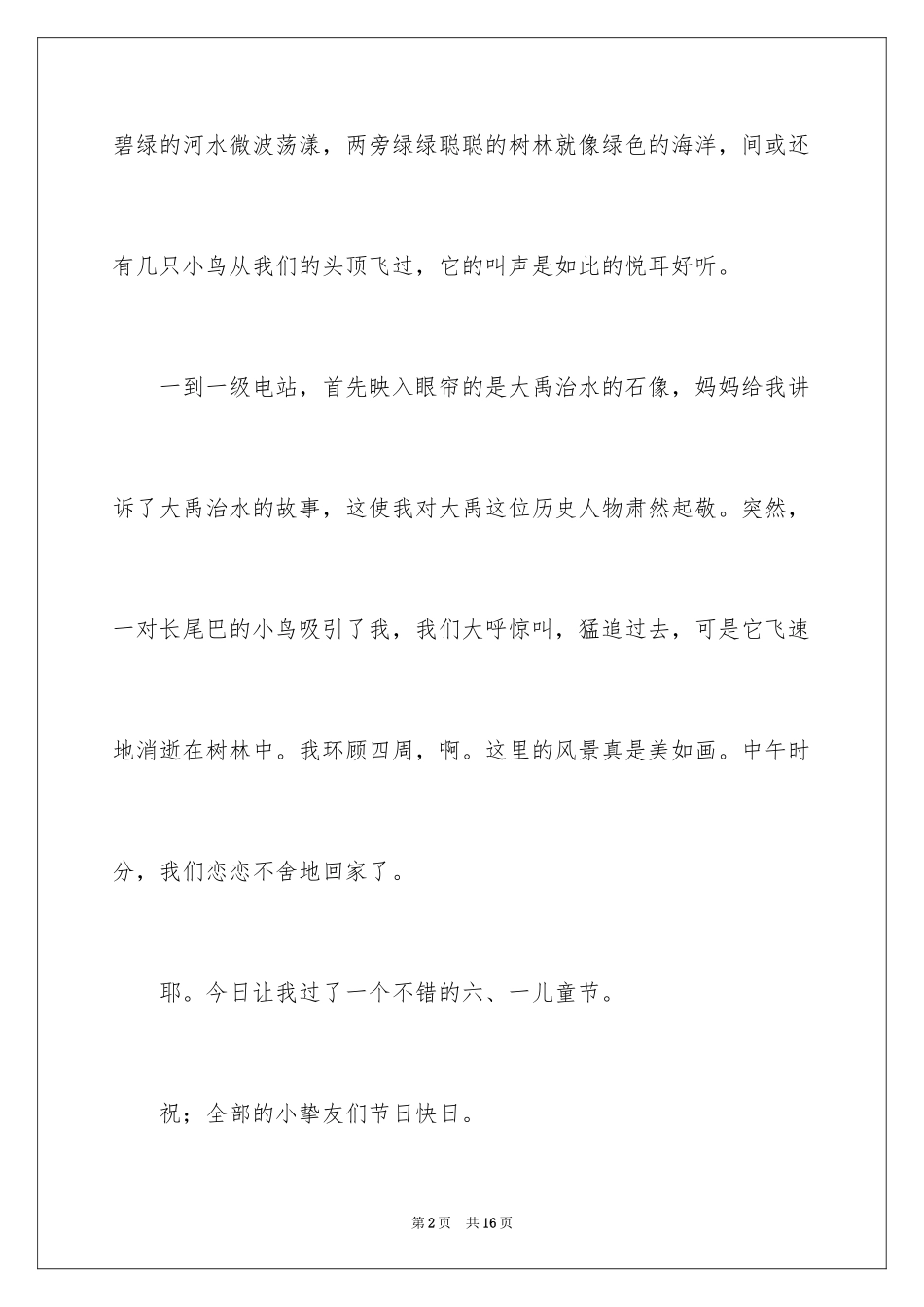2024儿童节日记_17_第2页
