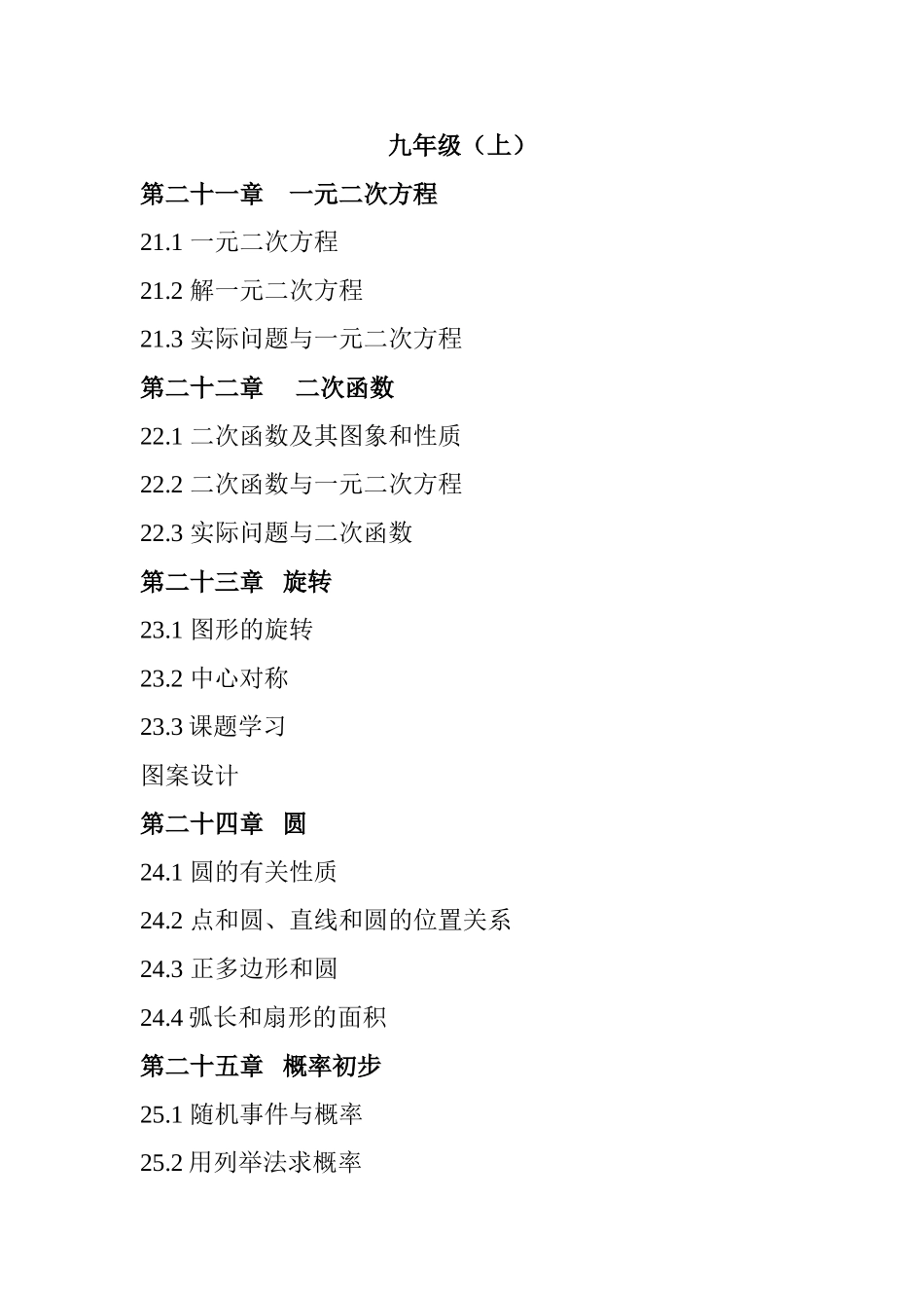 九年级上数学目录_第1页