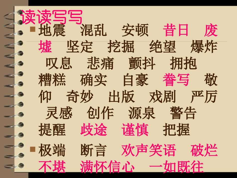 五年级语文上册第六单元回顾与拓展_第2页