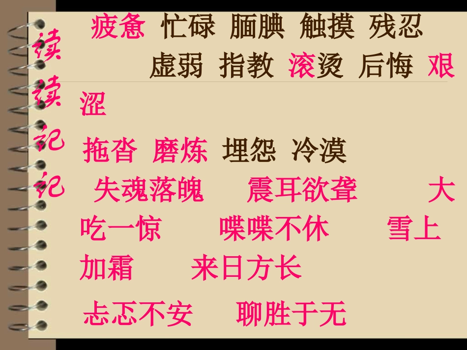 五年级语文上册第六单元回顾与拓展_第3页