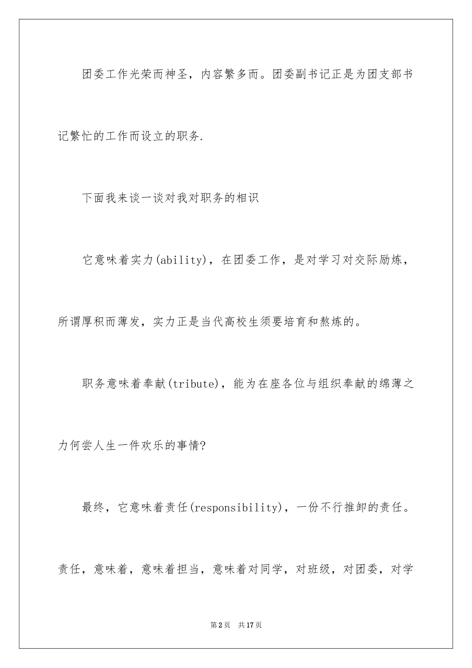 2024大学团委竞选演讲稿_4_第2页