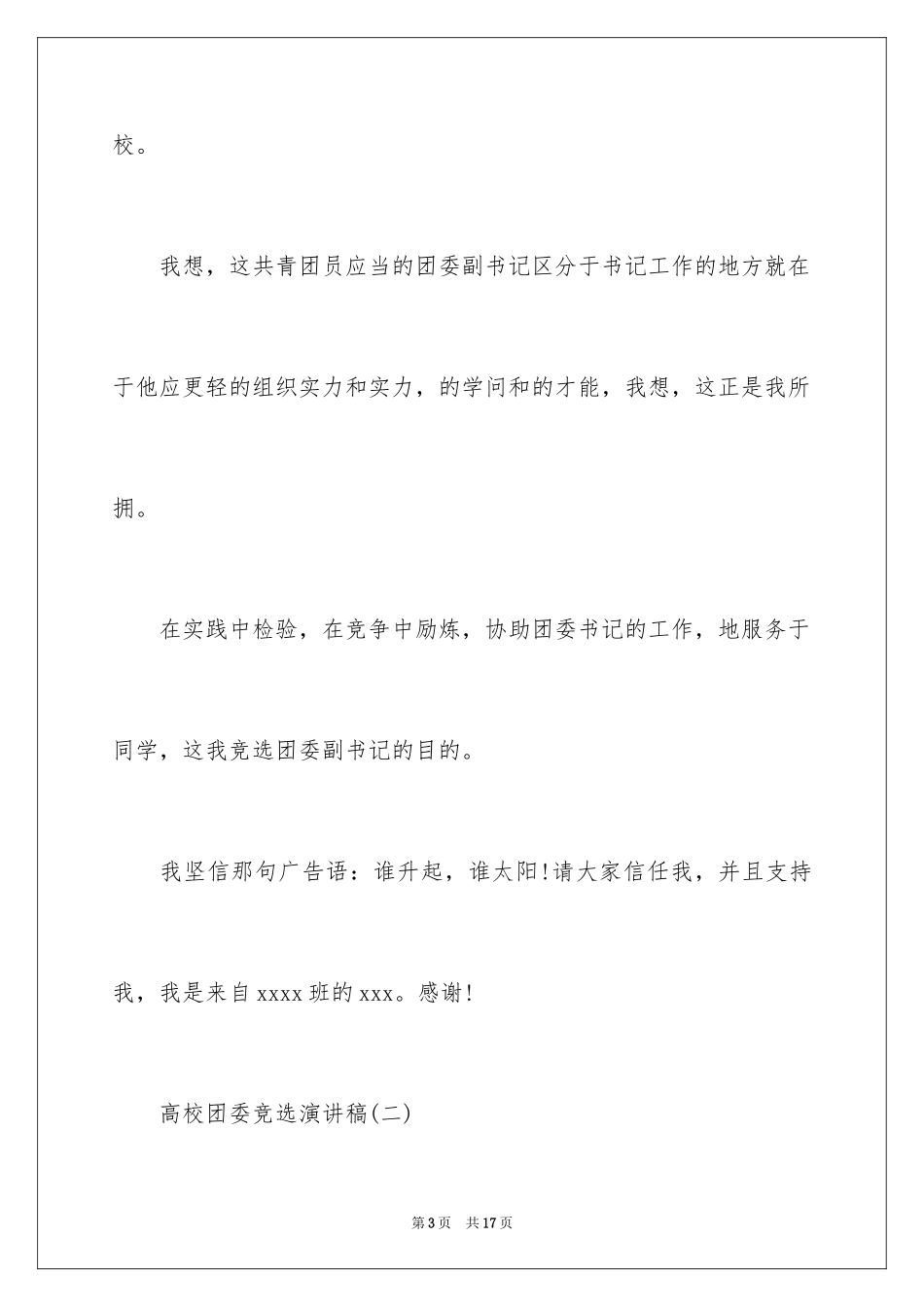 2024大学团委竞选演讲稿_4_第3页