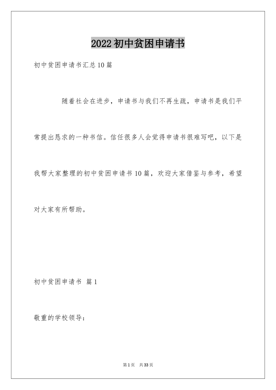 2024初中贫困申请书_11_第1页